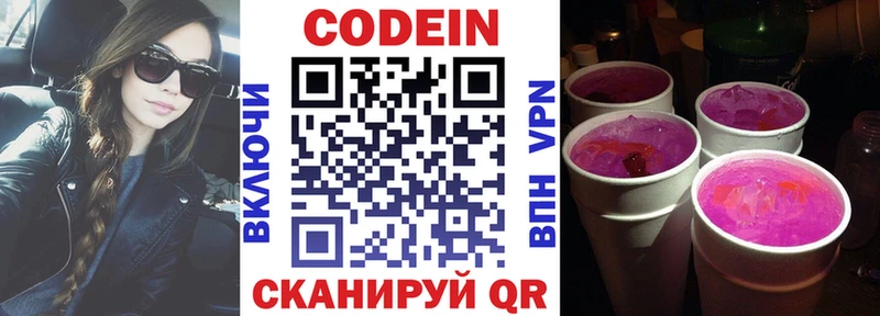 Кодеиновый сироп Lean Purple Drank  Петров Вал 