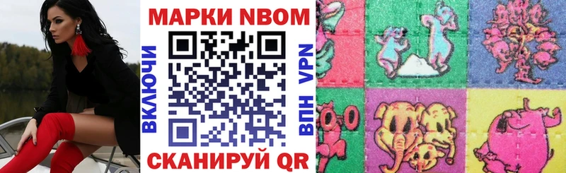 Марки NBOMe 1,8мг  это наркотические препараты  Петров Вал 